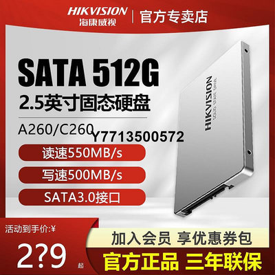 海康威視C260 512G固態硬碟SSD SATA3 256g桌機筆電固態500g