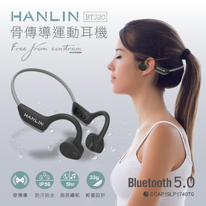 【 結帳另有折扣 】 藍牙耳機 防水藍牙5.0骨傳導運動耳機 HANLIN-BTJ20 不入耳耳機 無線耳機 安卓 頻果