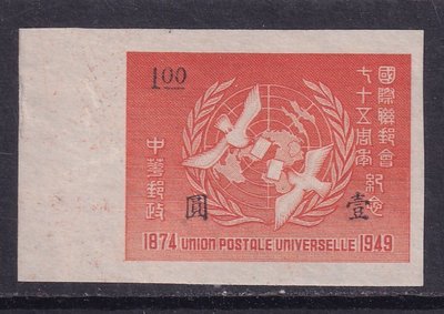 現貨民國-紀29 國際郵聯會七十五周年紀念郵票新票一套，帶左邊紙。可開發票
