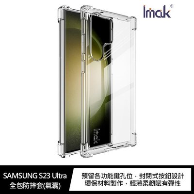 【妮可3C】Imak SAMSUNG Galaxy S23 Ultra 全包防摔套(氣囊)