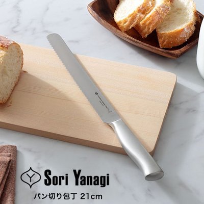 日本製柳宗理18-8不銹鋼 麵包刀 21cm