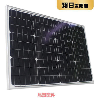 全新單晶50W太陽能電池板50瓦光伏發電板12V/24V蓄電池路燈充電板