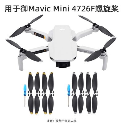 更換于大疆御Mavic Mini螺旋槳4726F降噪槳葉無人機飛行葉片配件