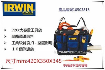 【台北益昌】美國 IRWIN 握手牌 PRO大容量 工具袋 工具包 10503818
