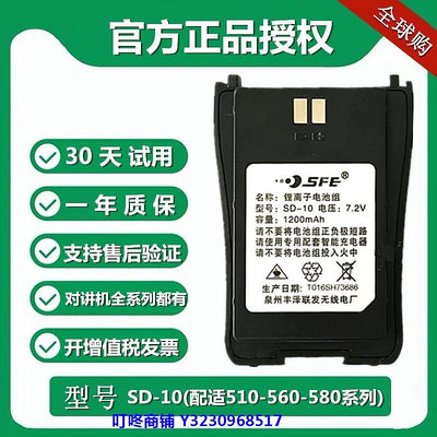 現貨原裝正品順風耳SFE S560電池SD-10對講機電器配適S510-S580充電板