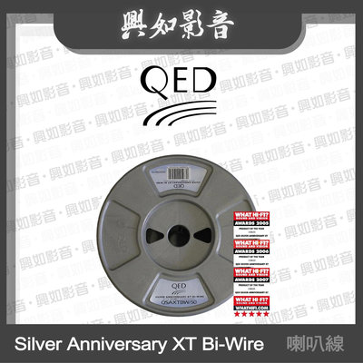 【興如】QED Reference 系列Silver Anniversary XT Bi-Wire 喇叭線 (50m) 另售 Revelation 喇叭線