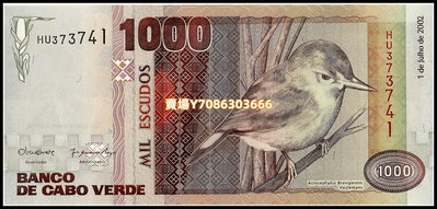 佛得角1000埃斯庫多紙幣 2002年版 P-65b 錢幣 紀念幣 紙鈔【悠然居】1209