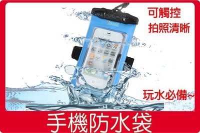PaPa購* 通用款4.7吋以下 手機 相機防水袋 防水套 防水盒IPHONE SONY LG HTC 現貨 含稅