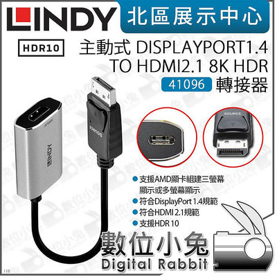 數位小兔【LINDY 林帝 41094 主動式DISPLAYPORT 1.4 TO HDMI 2.1 8K 轉接器】音訊 DP 螢幕