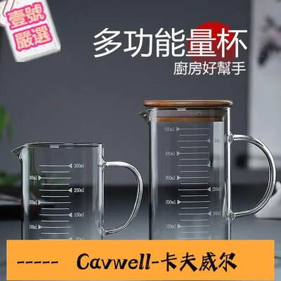 Cavwell-5001000ML耐熱玻璃量杯 有柄燒杯 高硼矽無鉛透明刻度玻璃杯 大容量加厚水壺帶竹蓋 玻璃量杯加蓋 料理容器玻璃壺-可開統編