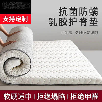 可訂製尺寸加厚乳膠床墊軟墊家用睡墊單雙人床墊子宿舍上下鋪底床褥墊子鋪底
