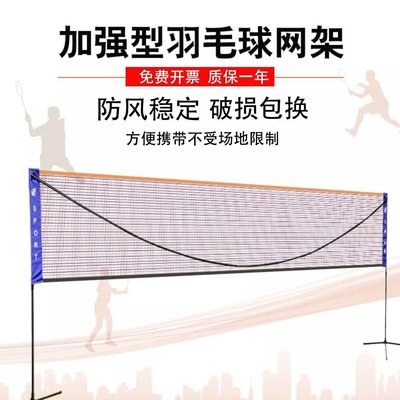 羽毛球網架簡易便攜式可拆卸移動標準室內戶外專業比賽網柱中攔網~爆款有貨