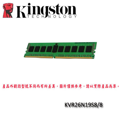 【MR3C】含稅 Kingston 金士頓 8GB 8G DDR4 2666 桌上型 記憶體 KVR26N19S8/8