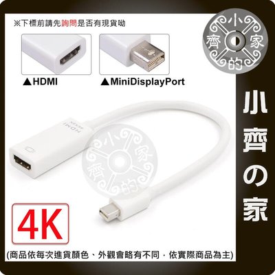 MINI DP 公 To HDMI母 4K 迷你DP 轉 HDMI轉接線 轉換器 25cm 小DP轉hdmi 小齊的家