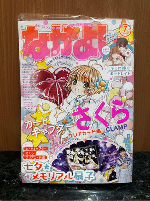 庫洛魔法使 雜誌2023年7月 日文漫畫月刊 なかよし Nakayosi 少女漫畫 二手書 （只書一本、沒配件、沒贈品）
