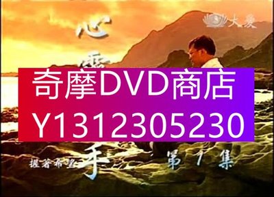 DVD專賣 大愛劇場《心靈好手》--我是謝坤山 4碟