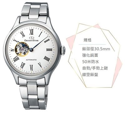 公司貨附發票｜ORIENT STAR 東方之星 經典縷空機械錶 女錶 RE-ND0002S