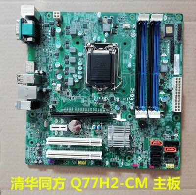 清華同方 宏碁Q77H2-CM Q77H2-AM 主板 1155主板 支持3代 全兼容