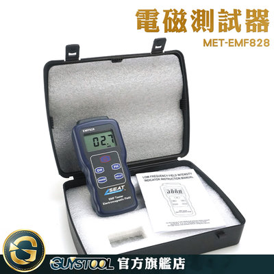 附發票 低頻磁場場強儀 強度計 磁場強度測量 MET-EMF828 輻射檢測 電磁輻射檢測 電磁波檢測手機