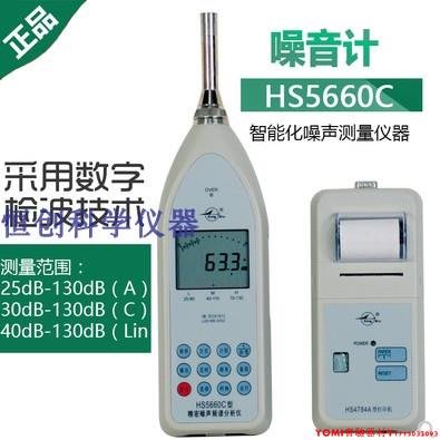 國營紅聲HS5660C精密噪聲頻譜分析儀聲級計hs5660C原廠正品