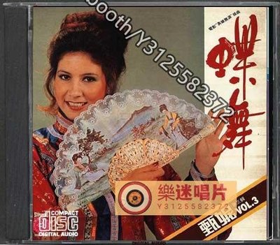 樂迷唱片~甄妮.1980.蝶舞 （CD）(海外復刻版)