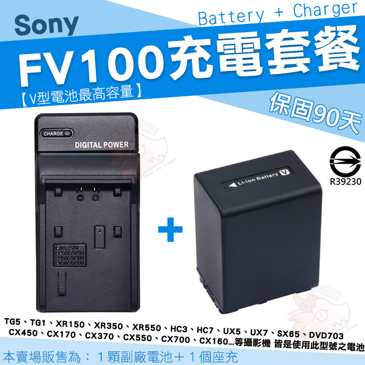 SONY NP-FV100 電池FV100 副廠電池充電器鋰電池座充HDR