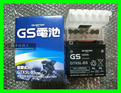 《機車材料王》統力 GTX5L-BS GS統力 電池 5號 5L GTX5L-BS=YTX5L-BS