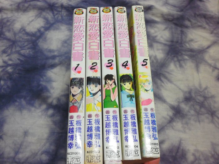 彩虹小館 G6漫畫 新戀愛白皮書 1 6 板橋雅弘 無釘章 Yahoo奇摩拍賣