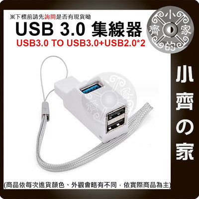 【快速出貨】 迷你 便攜式 USB3.0 HUB 3口 集線器 擴展集線 分線器 直插式 USBHUB 小齊2