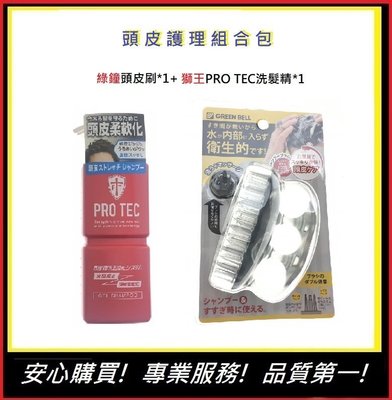 綠鐘頭皮刷SE026+獅王洗髮精【E】PRO TEC洗髮精+綠鐘頭皮刷 頭皮護理