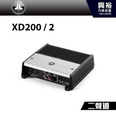 ☆興裕☆【JL】D類 二聲道全頻放大器 XD200/2＊200 W 汽車音響擴大機
