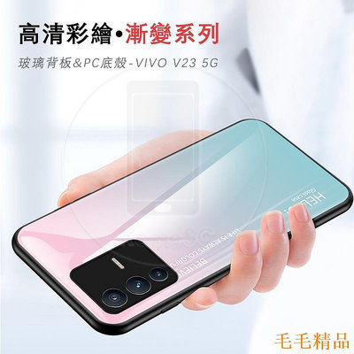 得利小店Vivo V23 5G 漸變玻璃 手機殼 保護殼 硬殼 玻璃殼