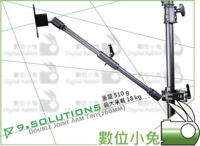 數位小兔【9.SOLUTIONS 9.VD5089XS 雙公頭 萬向接頭延伸桿 260mm】Arm Joint Shor