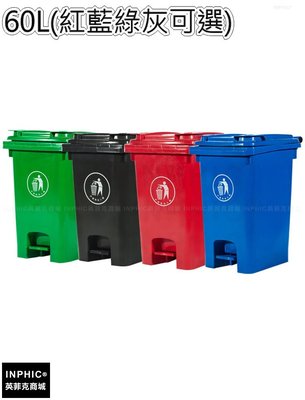 INPHIC-塑膠四色多腳踏分類垃圾桶回收箱資源回收桶帶蓋戶外垃圾箱加厚帶蓋-60L(紅藍綠灰可選)_S3582B