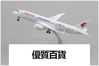 中國東方航空 波音 B787 206K 合金 仿真客機飛機模型 18cm 帶輪
