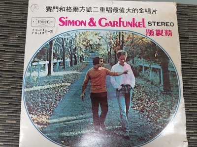 特價黑膠 2LP-Simon &amp; Garfunkel (一套2張） 西洋流行音樂 (非 蔡琴 姜育恆) LP6