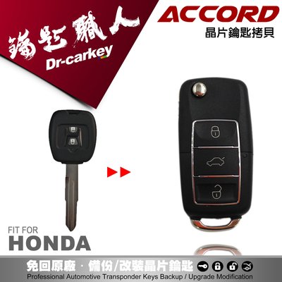 【汽車鑰匙職人】 HONDA ACCORD 6 K9 本田 雅哥 防盜密碼鎖 配製遙控器鑰匙 晶片拷貝