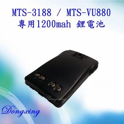 【通訊達人】MTS-3188 / MTS-VU880 專用1200mah 鋰電池_另售充電組