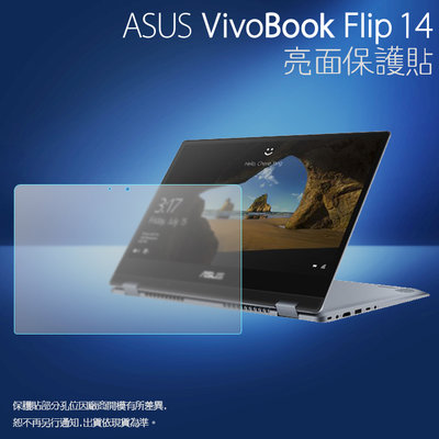 亮面螢幕保護貼 ASUS 華碩 VivoBook Flip 14 TP410UR 筆記型電腦保護貼 筆電 亮貼 保護膜