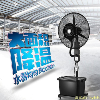 現貨：京方圓工業噴霧風扇水冷加水加濕霧化商用降溫戶外水霧落地電風扇