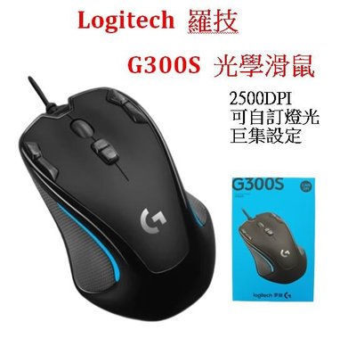 【台灣現貨】 Logitech 羅技 G300S 巨集 電競滑鼠 有線 滑鼠 羅技滑鼠 光學滑鼠 遊戲滑鼠 左右手通用