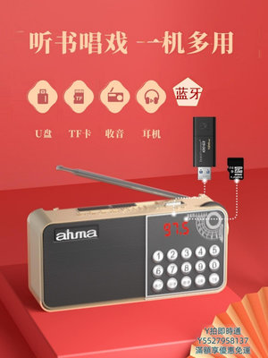 收音機ahma808愛華全波段老人收音機帶可插TF卡U盤小音箱聽戲評書機