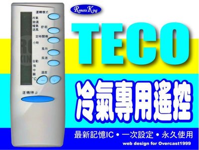 【遙控王】TECO東元冷氣專用遙控器 (歡迎提供遙控圖片，幫您配對遙控器)