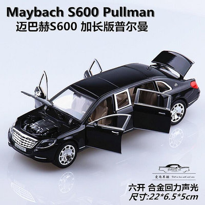 124合金車模邁巴赫S600加長版普爾曼聲光回力六開玩具車模擺件