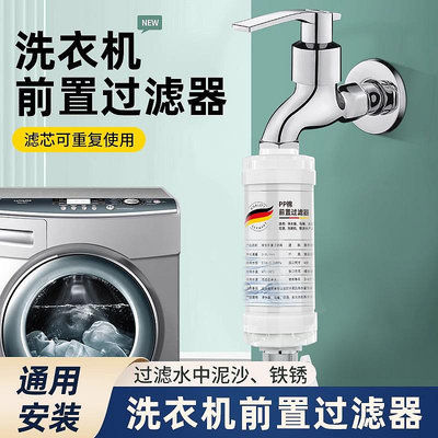 家用洗衣機前置過濾器花灑龍頭洗漱美膚除氯沐浴前置過濾器