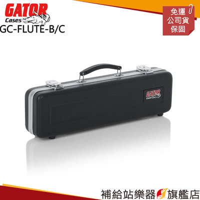 【補給站樂器旗艦店】Gator Cases GC-FLUTE-B/C 輕量模製長笛硬盒
