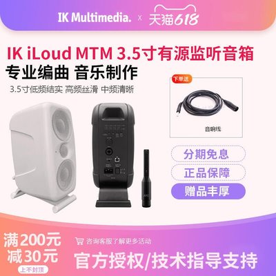 易匯空間 IK iLoud MTM 3.5寸有源監聽音箱 工作室參考監聽音響 ARC自校準YQ538