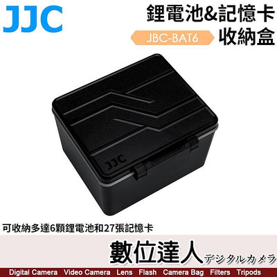 【數位達人】JJC JBC-BAT6 鋰電池&記憶卡 收納盒 硬殼保護盒／LP-E6 W235 FZ100 EN-EL15 SD卡 適
