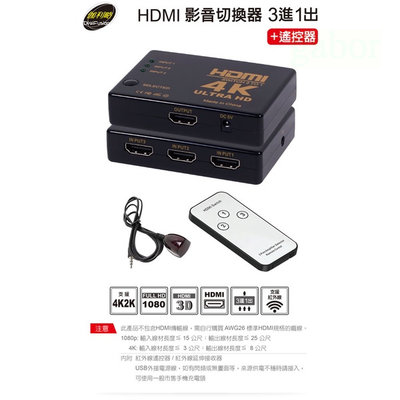 【含稅附發票】【公司貨】伽利略 HDMI 影音切換器 3進1出 + 遙控器 H4301R