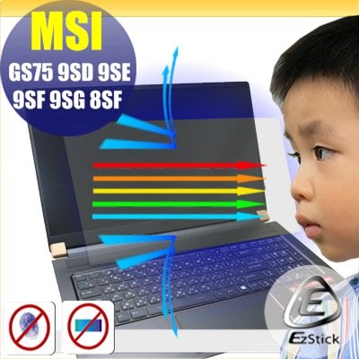 ® Ezstick MSI GS75 9SD 9SE 9SG 9SF 8SF 防藍光螢幕貼 抗藍光 (可選鏡面或霧面)